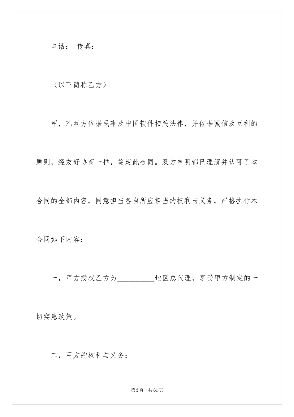 2024产品销售合同_301_第3页