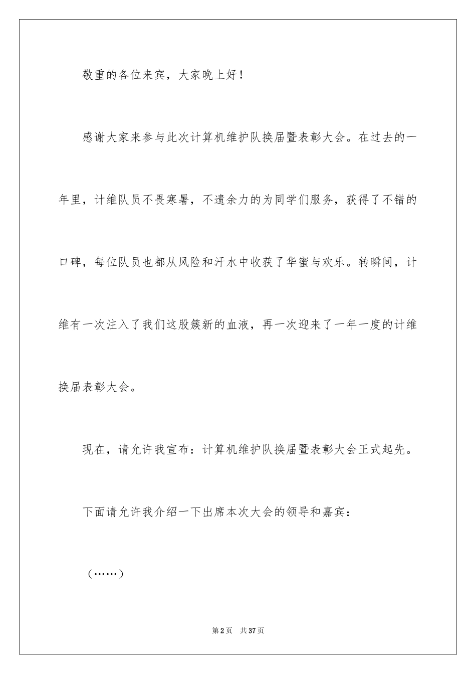 2024学校表彰大会主持稿_1_第2页