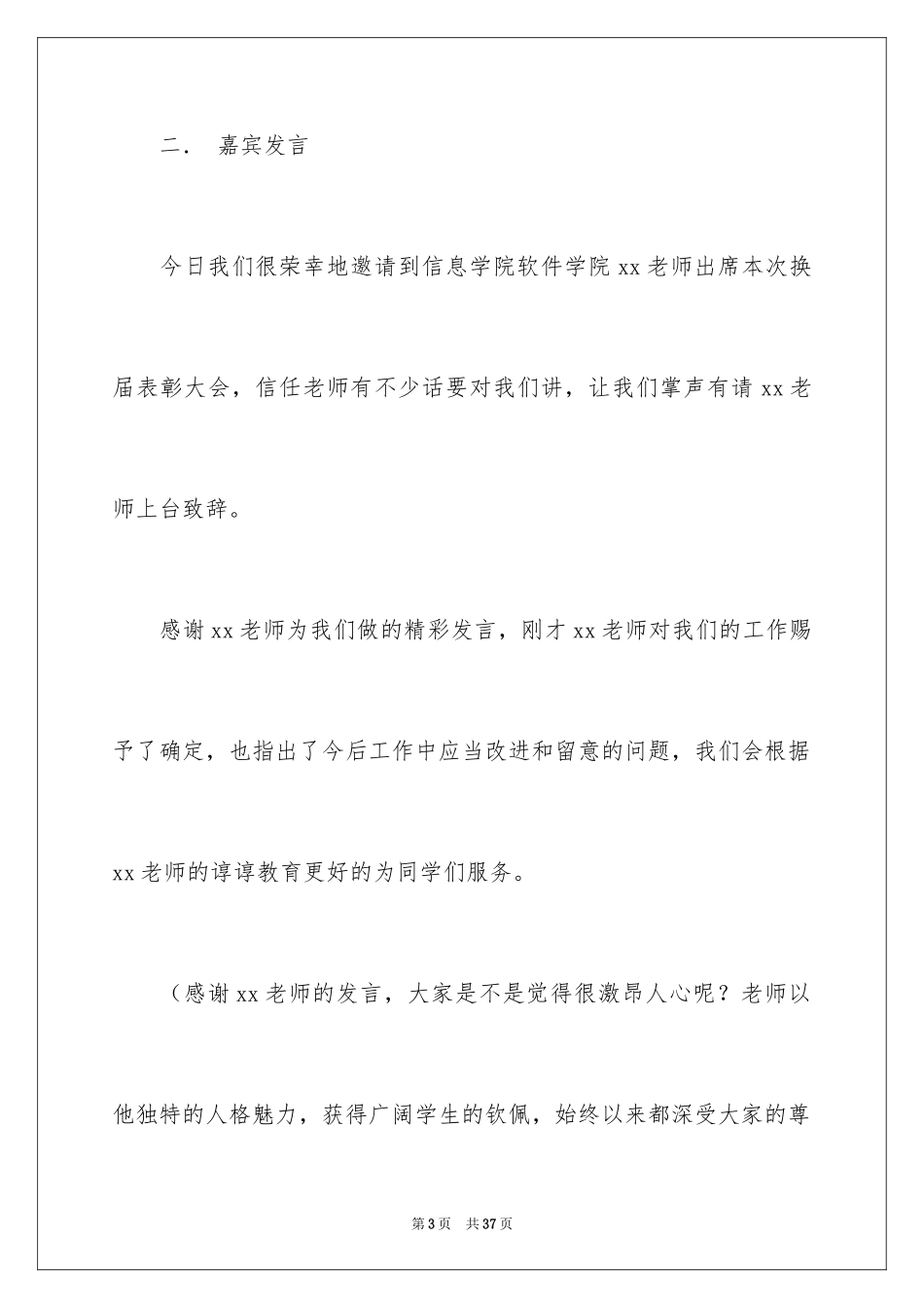 2024学校表彰大会主持稿_1_第3页