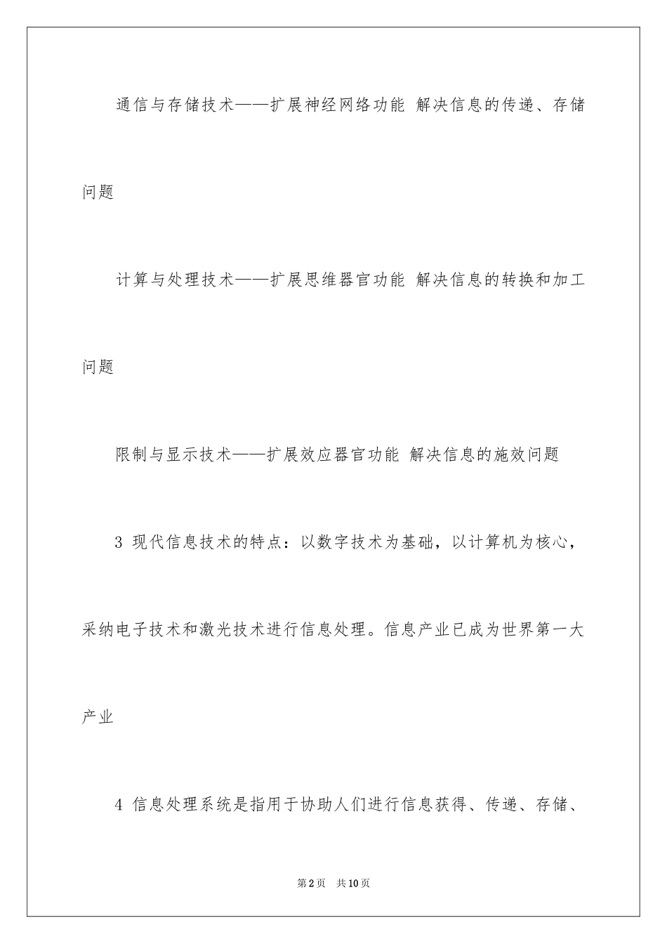 2024全国计算机等级考试一级b知识点_第2页