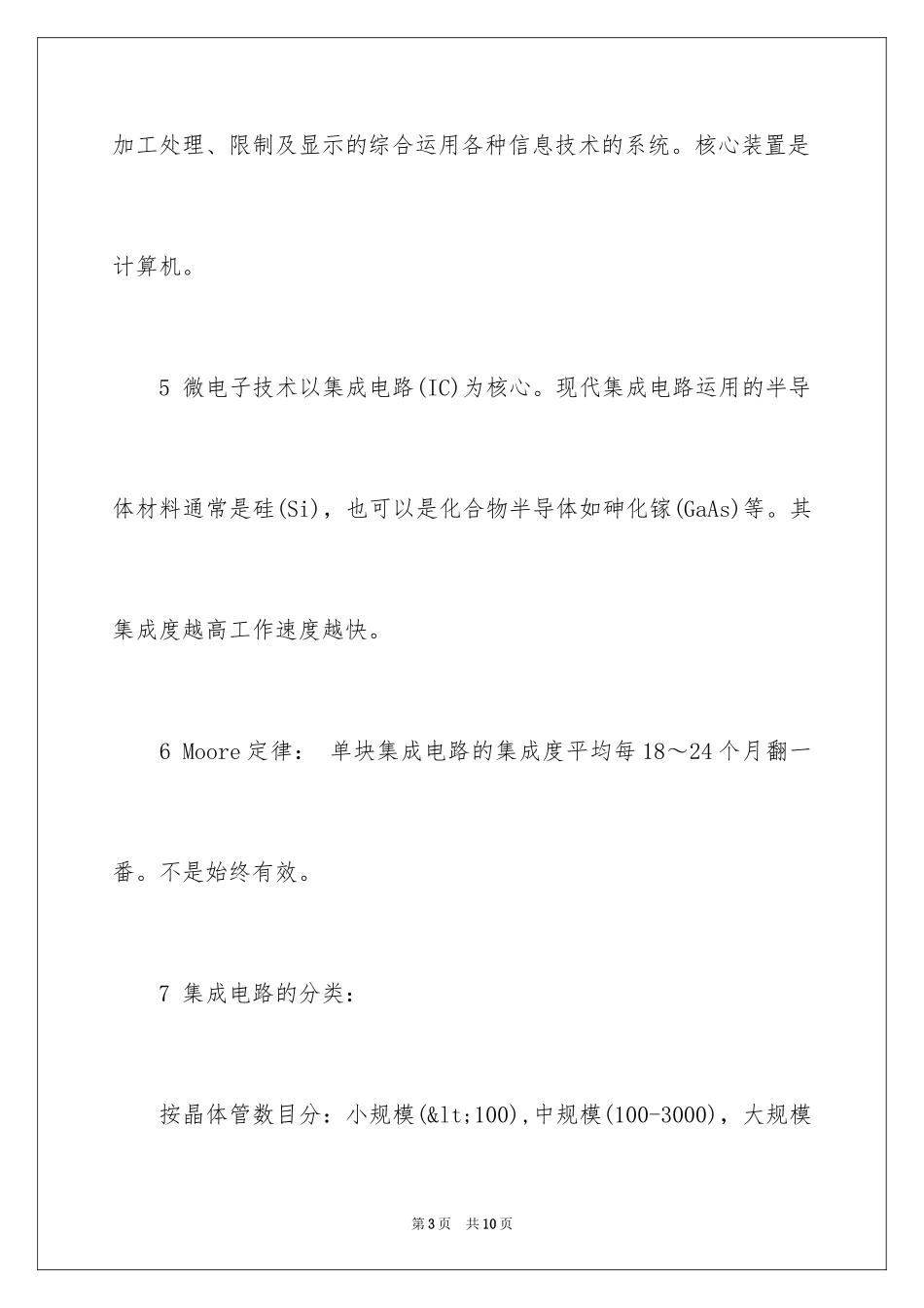 2024全国计算机等级考试一级b知识点_第3页