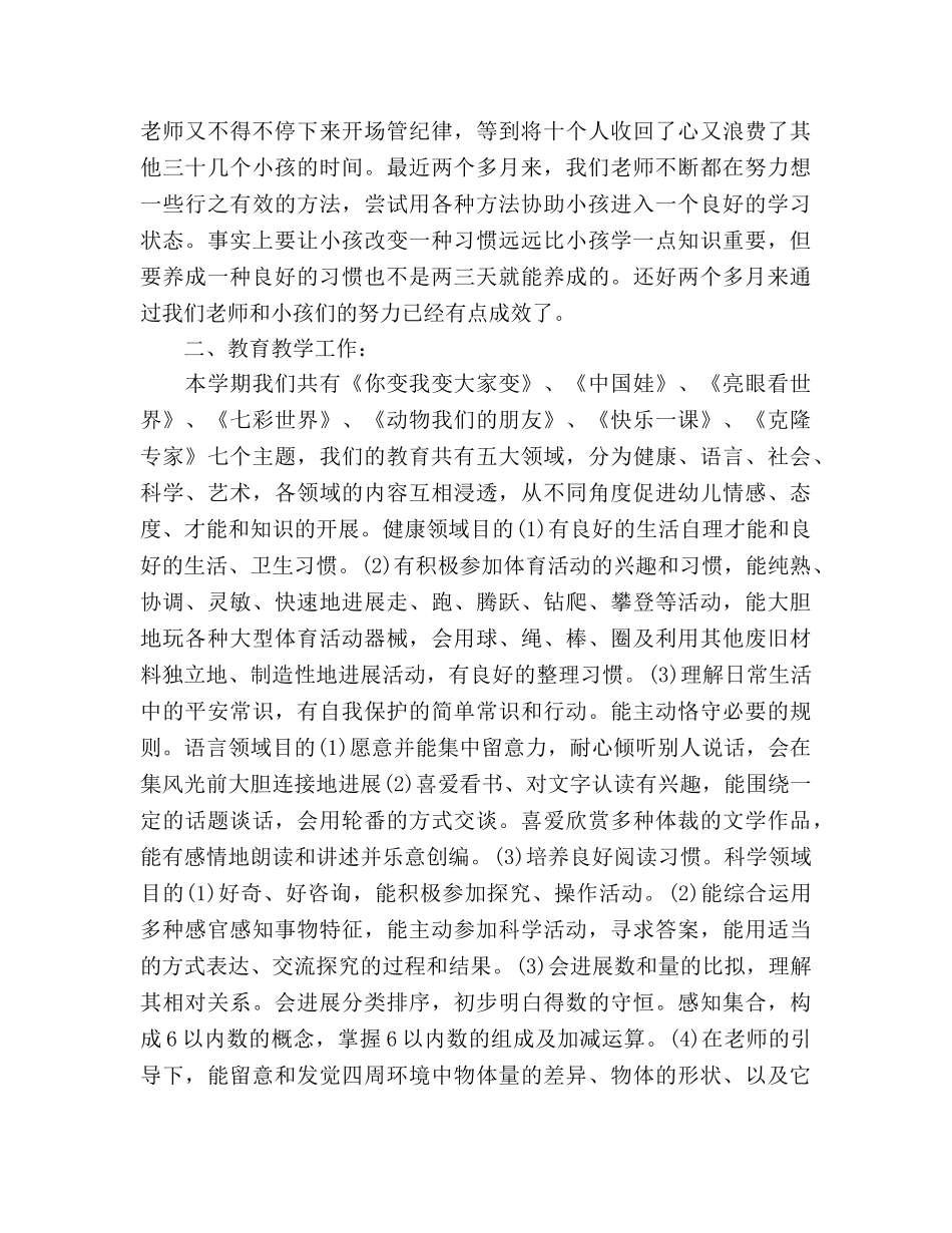 大班中期家长会参考发言稿 _第2页