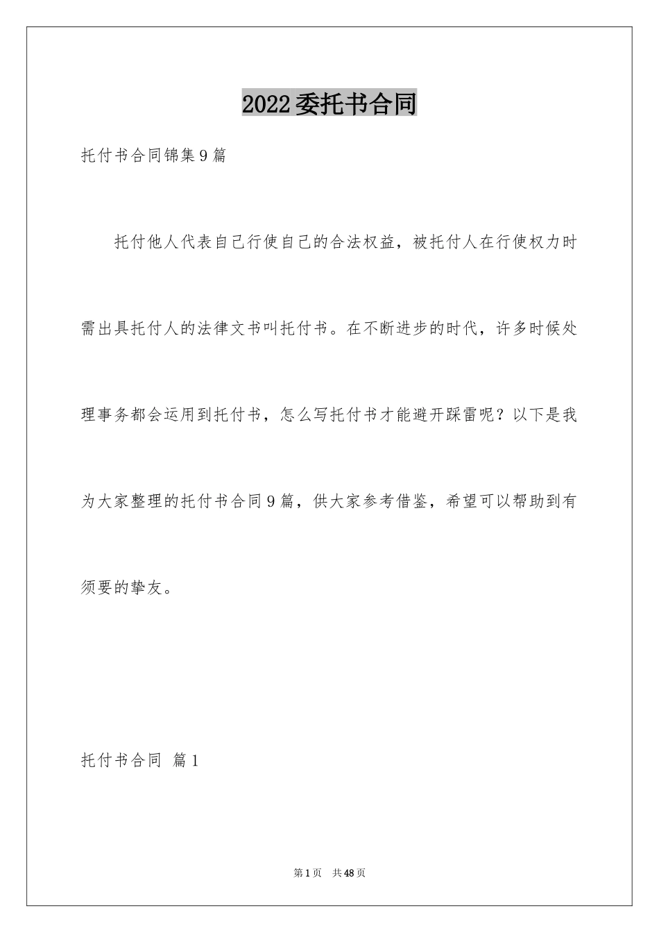 2024委托书合同_286_第1页