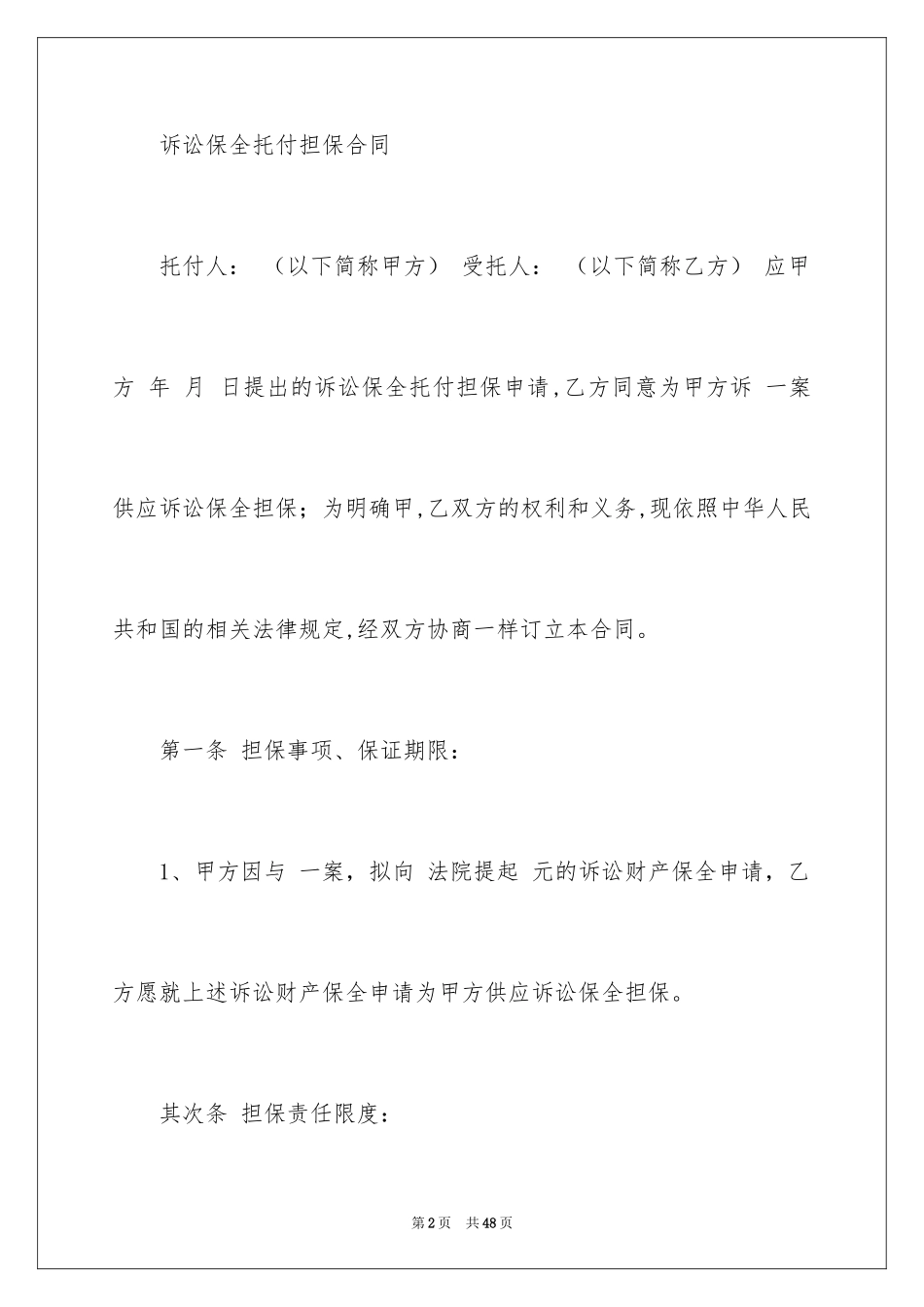 2024委托书合同_286_第2页