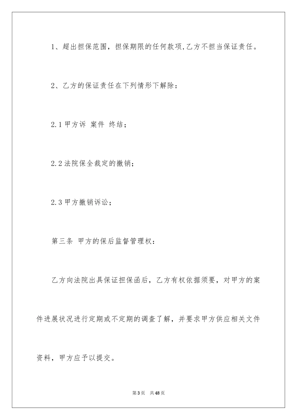 2024委托书合同_286_第3页