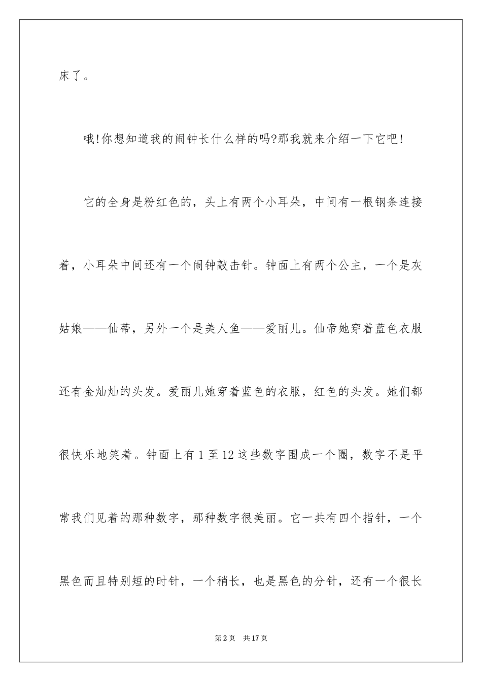 2024介绍一种物品说明文_4_第2页