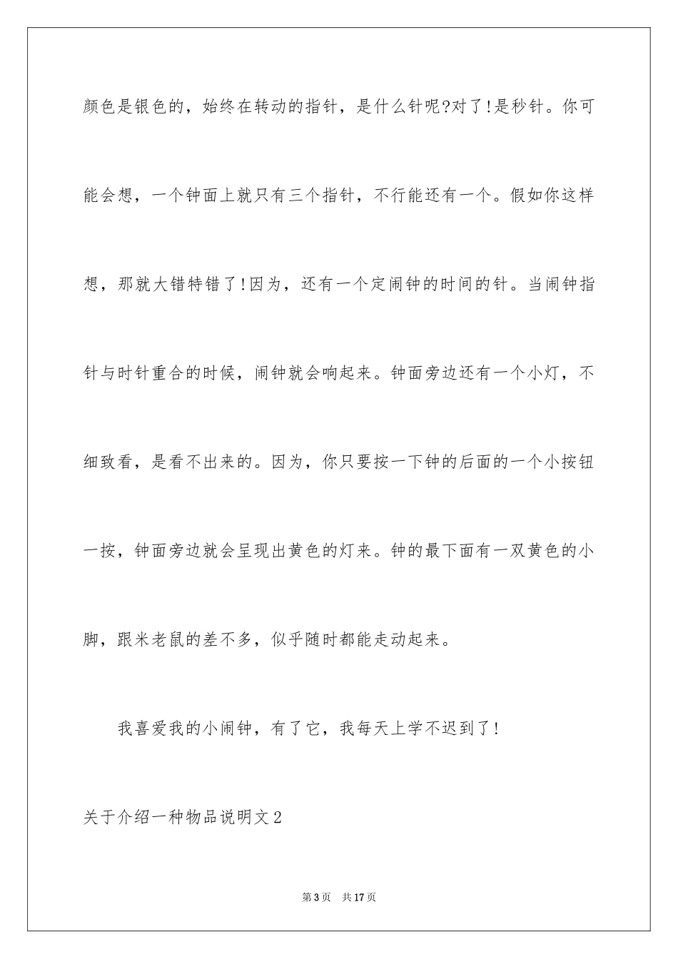 2024介绍一种物品说明文_4_第3页