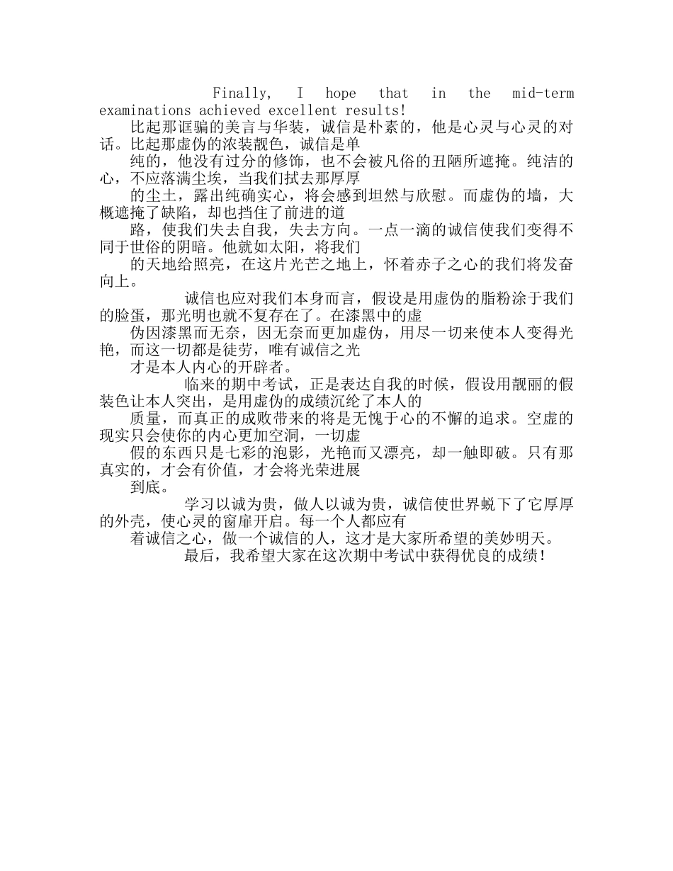 关于诚信的(1)参考发言稿 _第2页