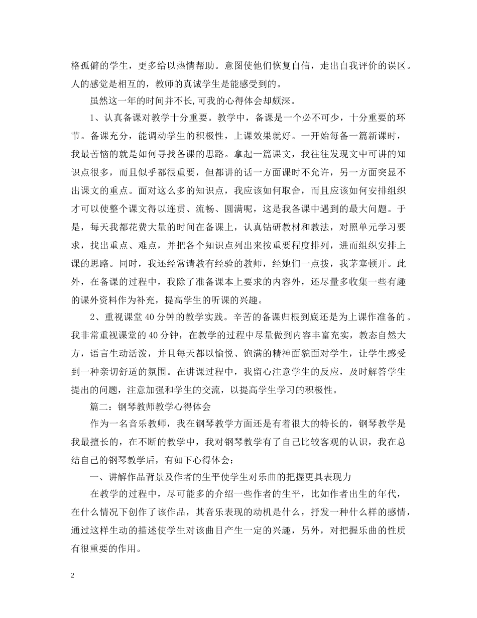 教师工作心得体会范文分享 _第2页