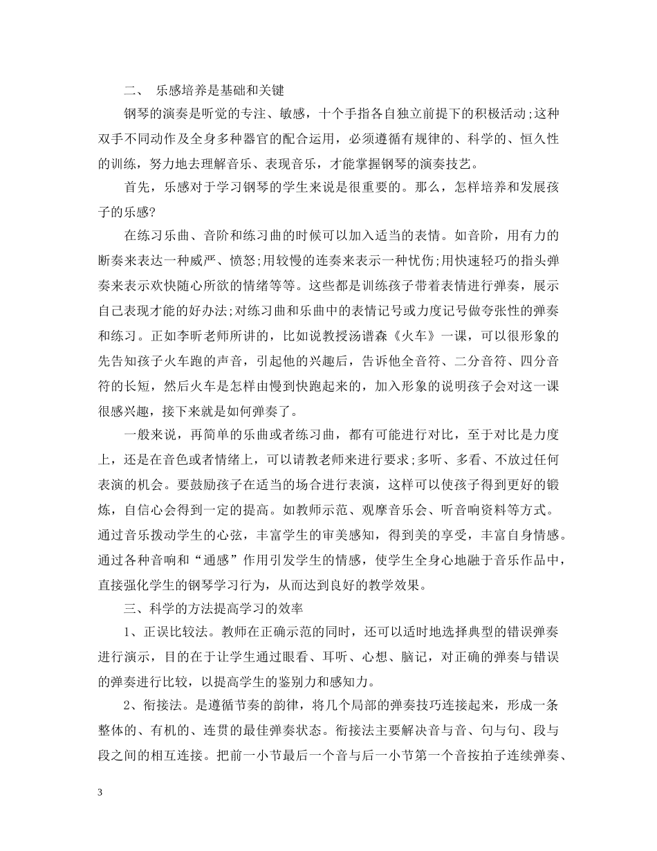 教师工作心得体会范文分享 _第3页