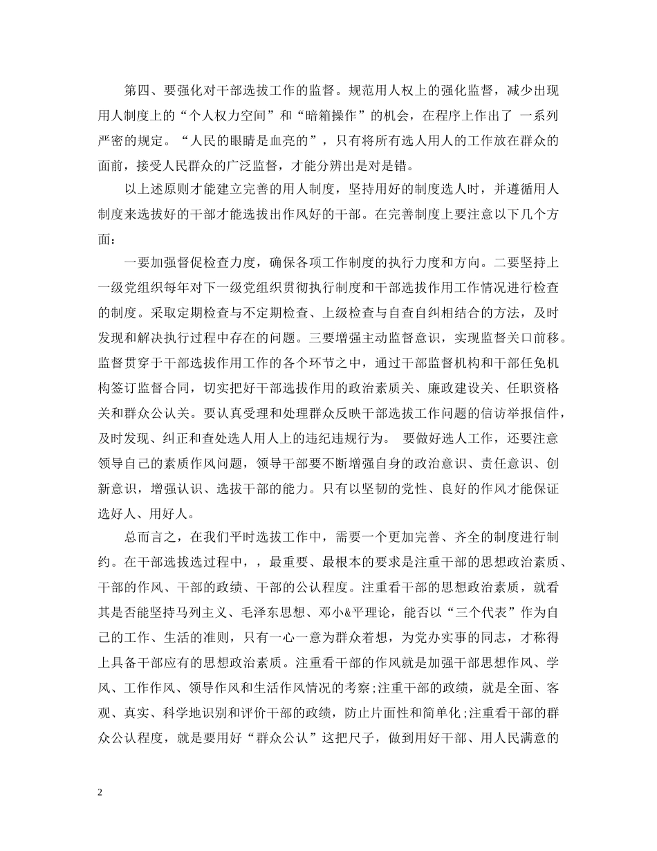 学习反腐倡廉心得体会 _第2页