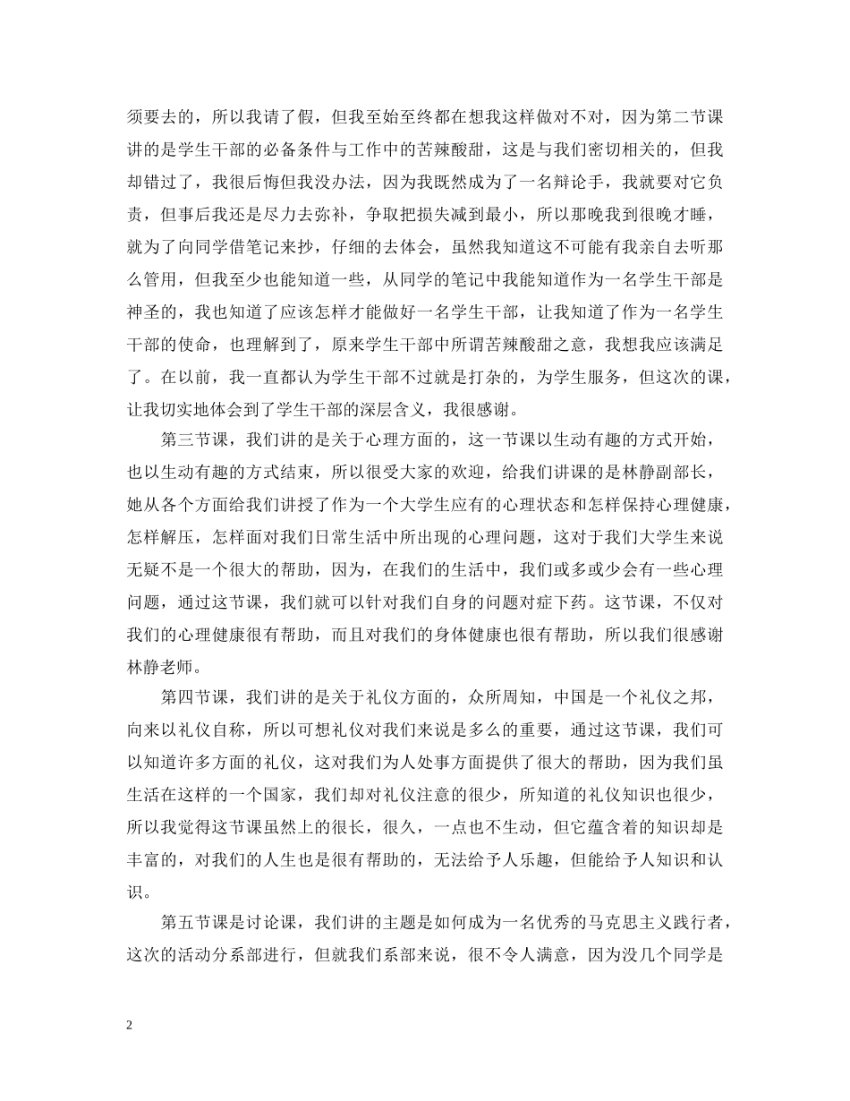 团员培训心得体会 _第2页