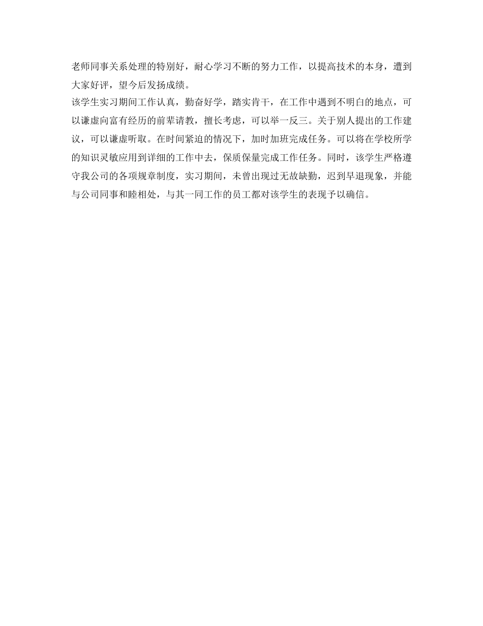 公司对大学生实习鉴定评语三例 _第2页