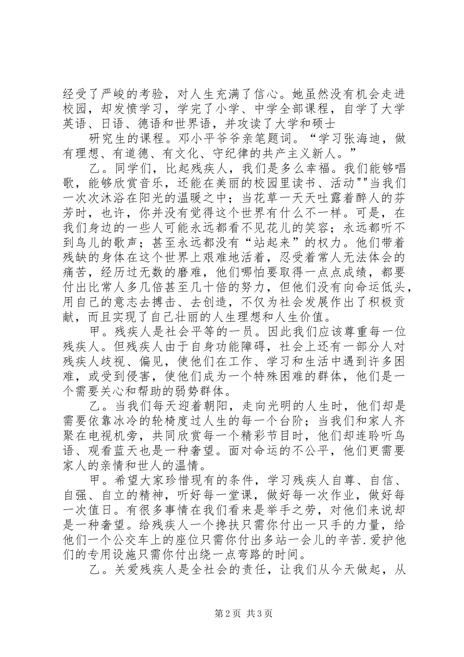 XX全国助残日讲话发言稿_第2页