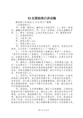 XX全国助残日讲话发言稿