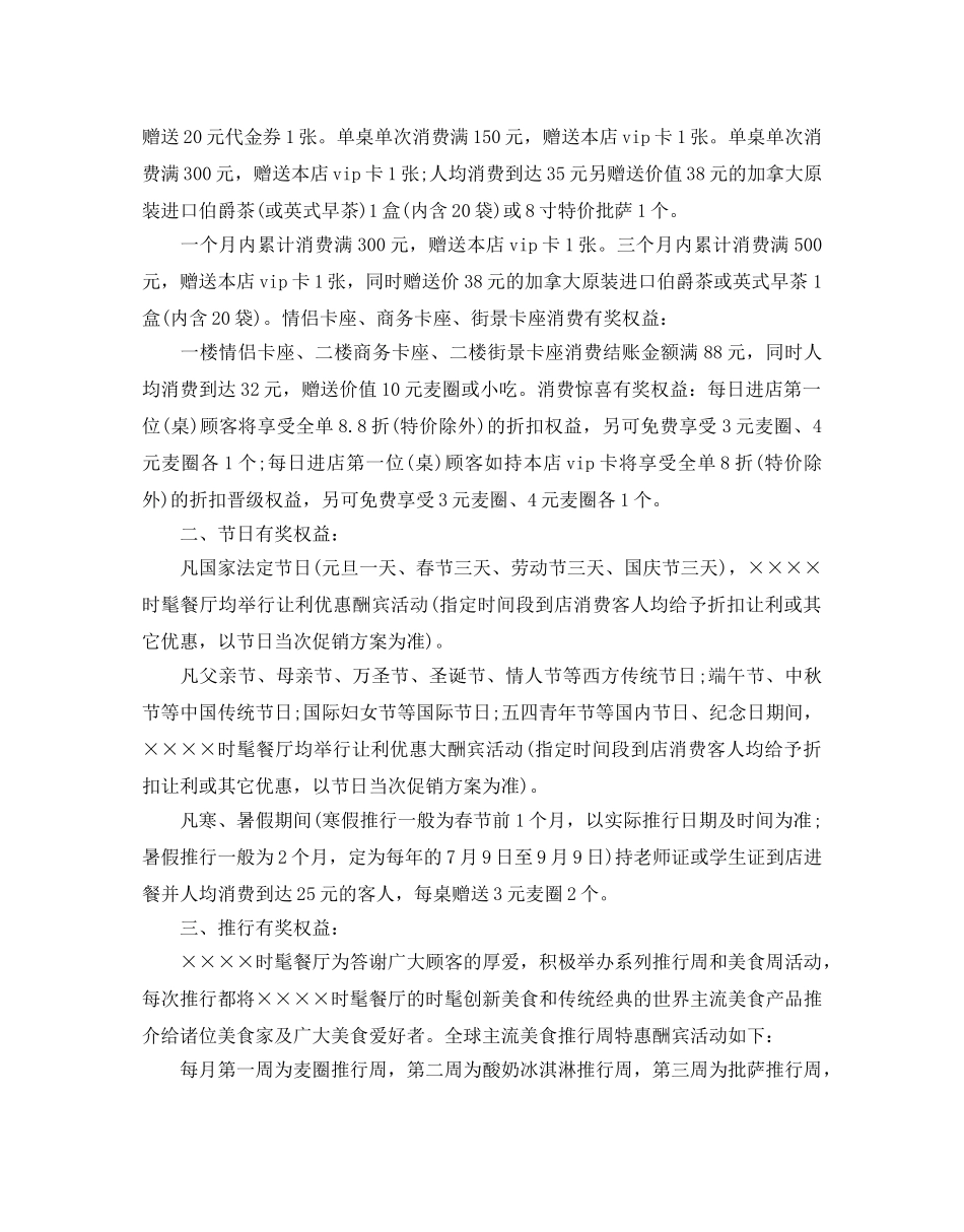 小餐厅店庆活动方案 _第2页