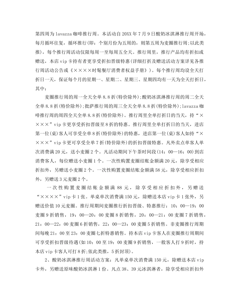 小餐厅店庆活动方案 _第3页