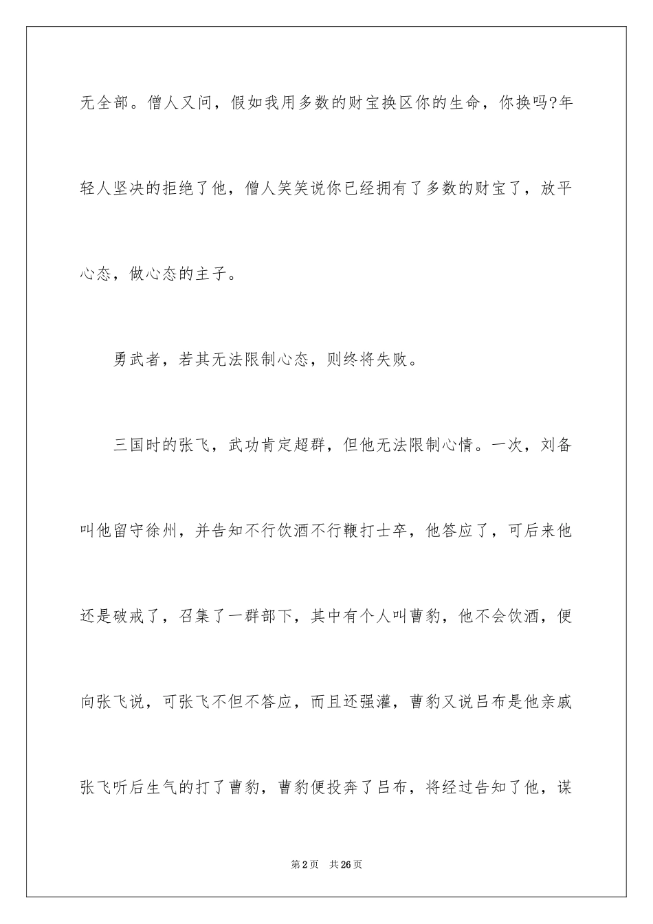 2024做情绪的主人演讲稿_1_第2页