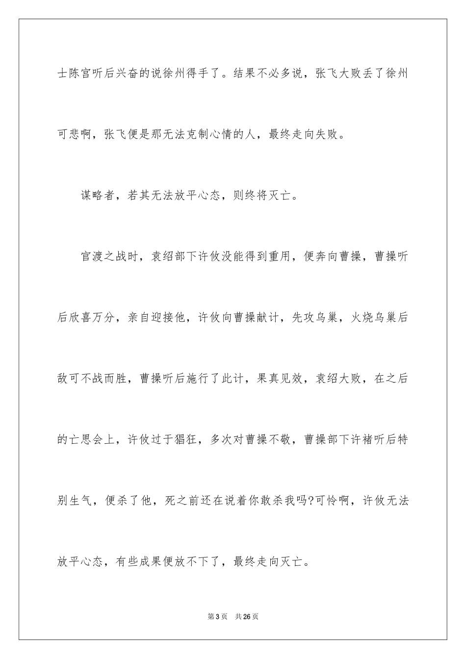 2024做情绪的主人演讲稿_1_第3页