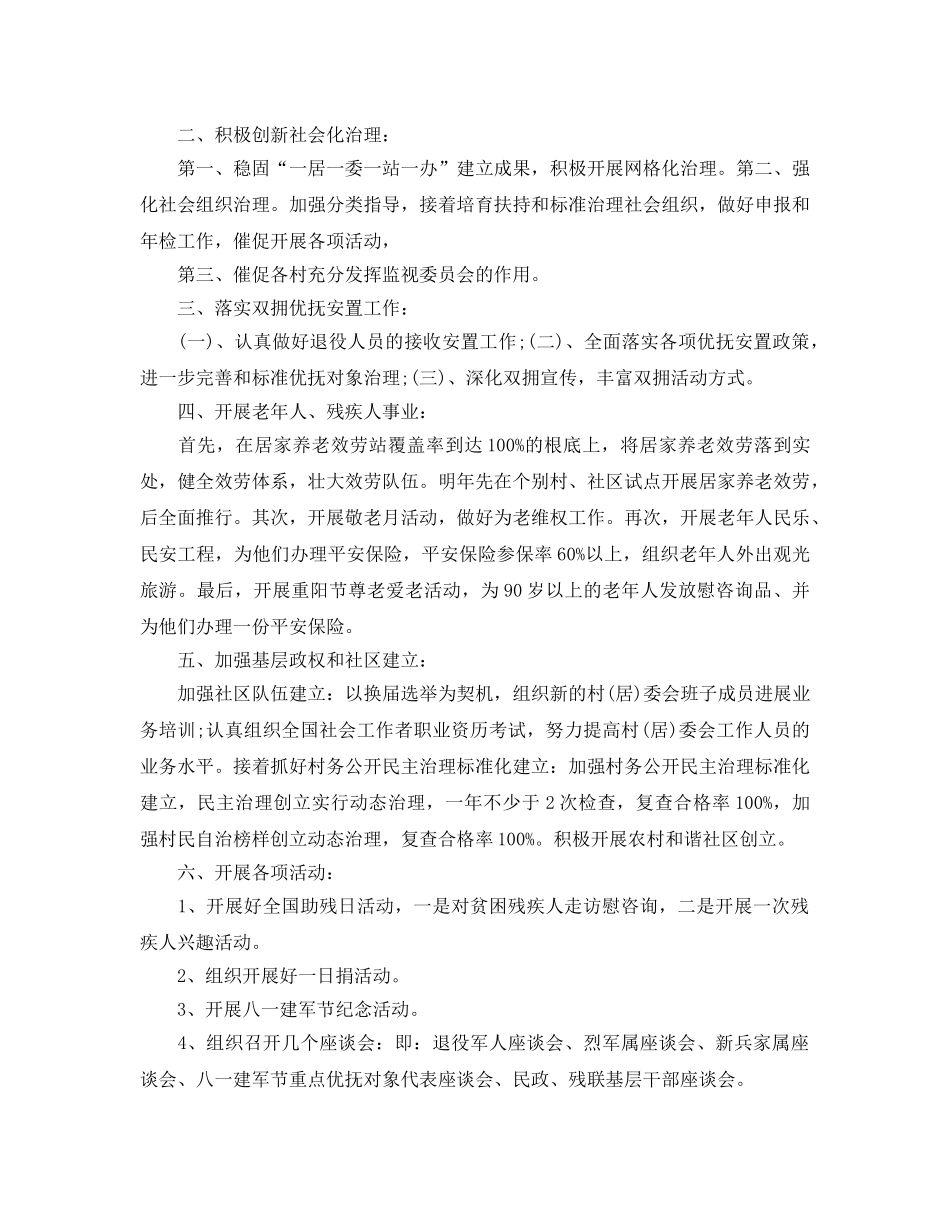 街道民政工作参考计划范文5篇 _第3页