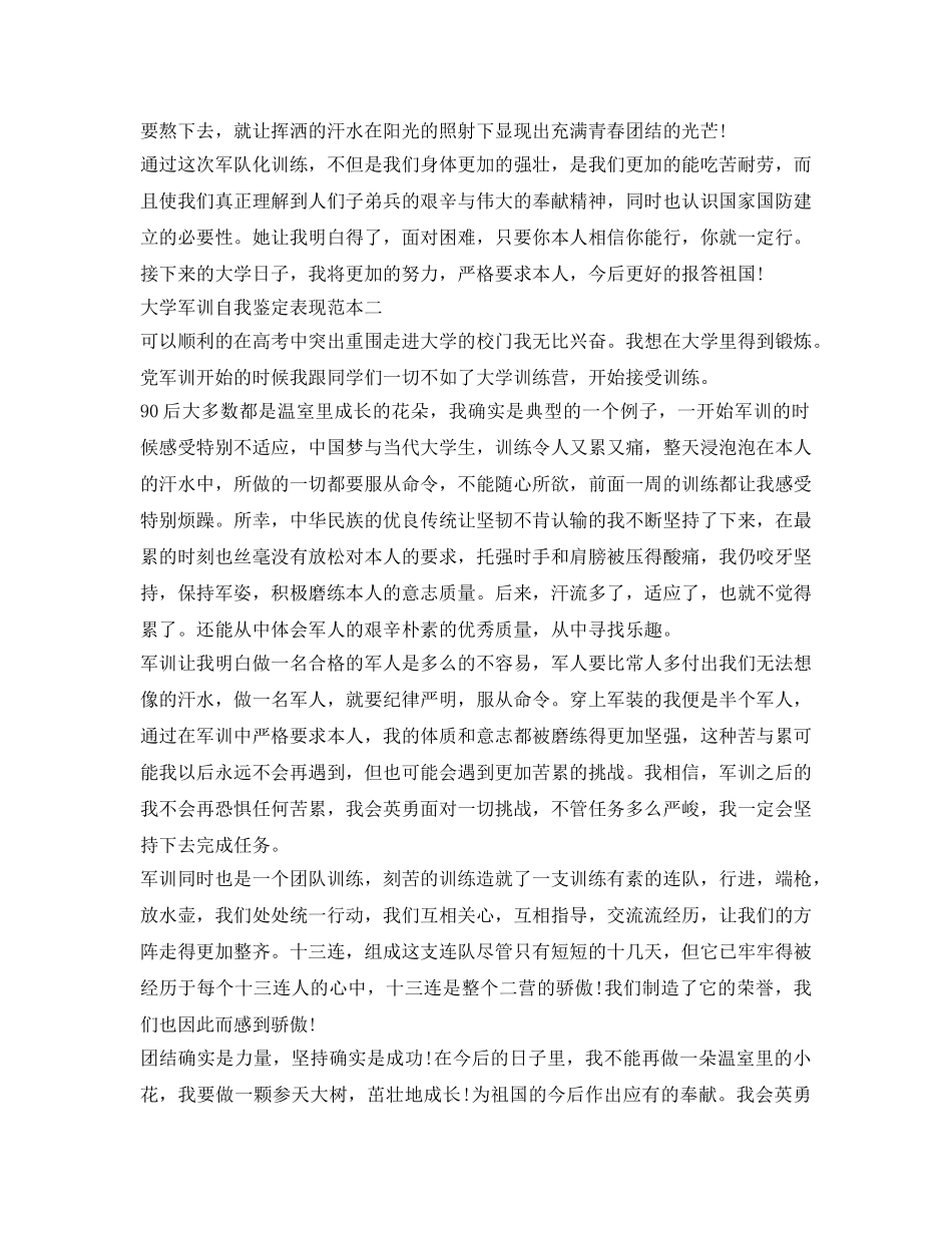 大学军训自我鉴定参考表现 _第2页