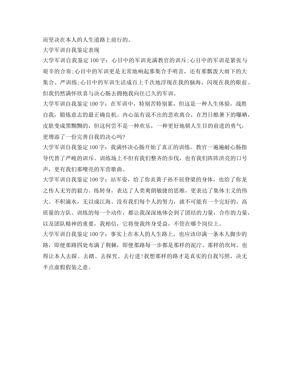 大学军训自我鉴定参考表现 _第3页