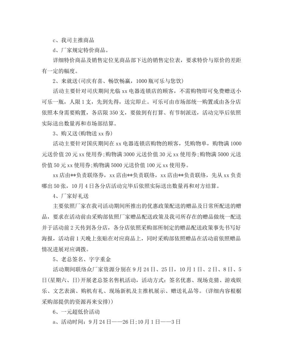 国庆节促销活动策划方案，演艺狂欢、热力酬宾3篇 _第2页