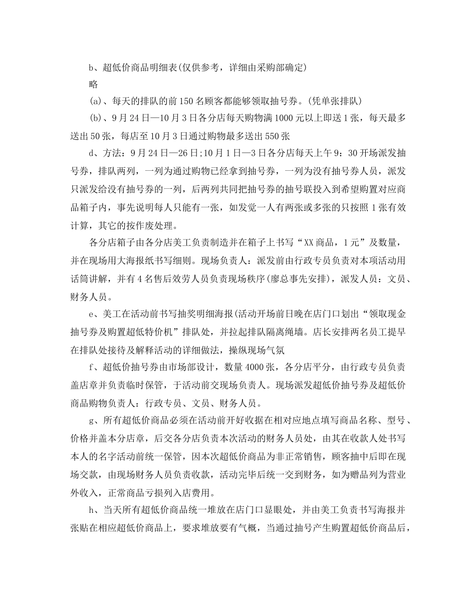 国庆节促销活动策划方案，演艺狂欢、热力酬宾3篇 _第3页