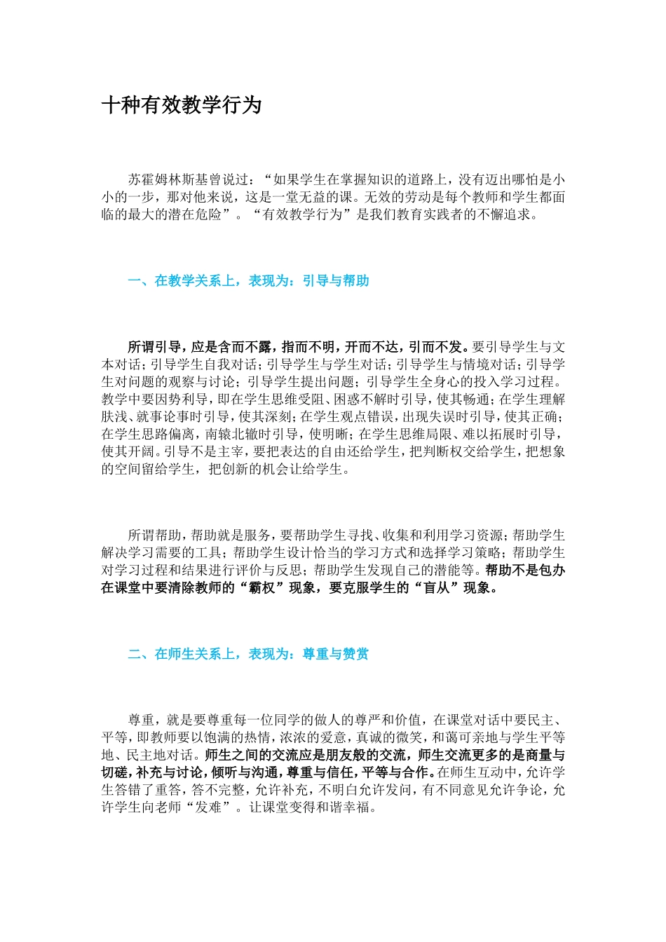 十种有效教学行为 (3)_第1页