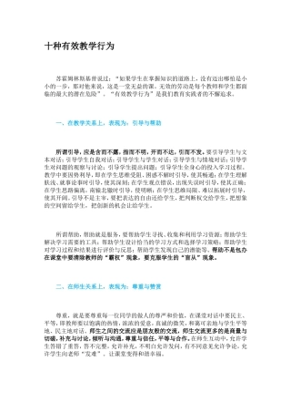 十种有效教学行为 (3)