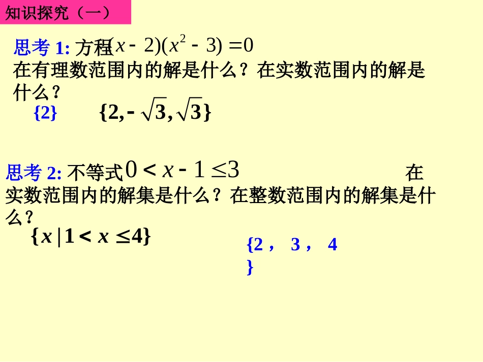 必修1课件113-2集合的基本运算(二)_第3页