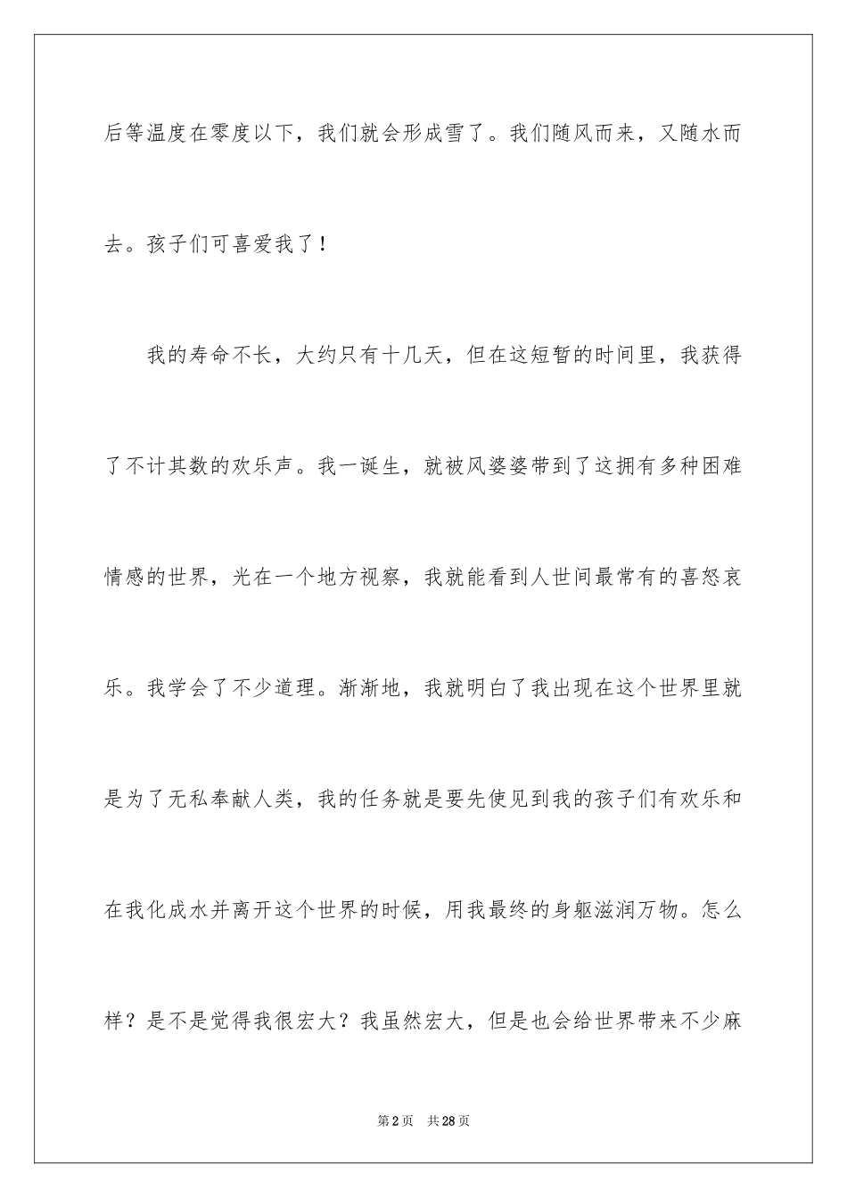 2024六年级想象作文_37_第2页