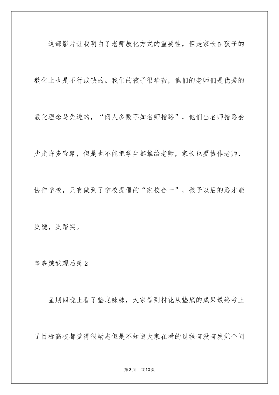 2024垫底辣妹观后感_19_第3页