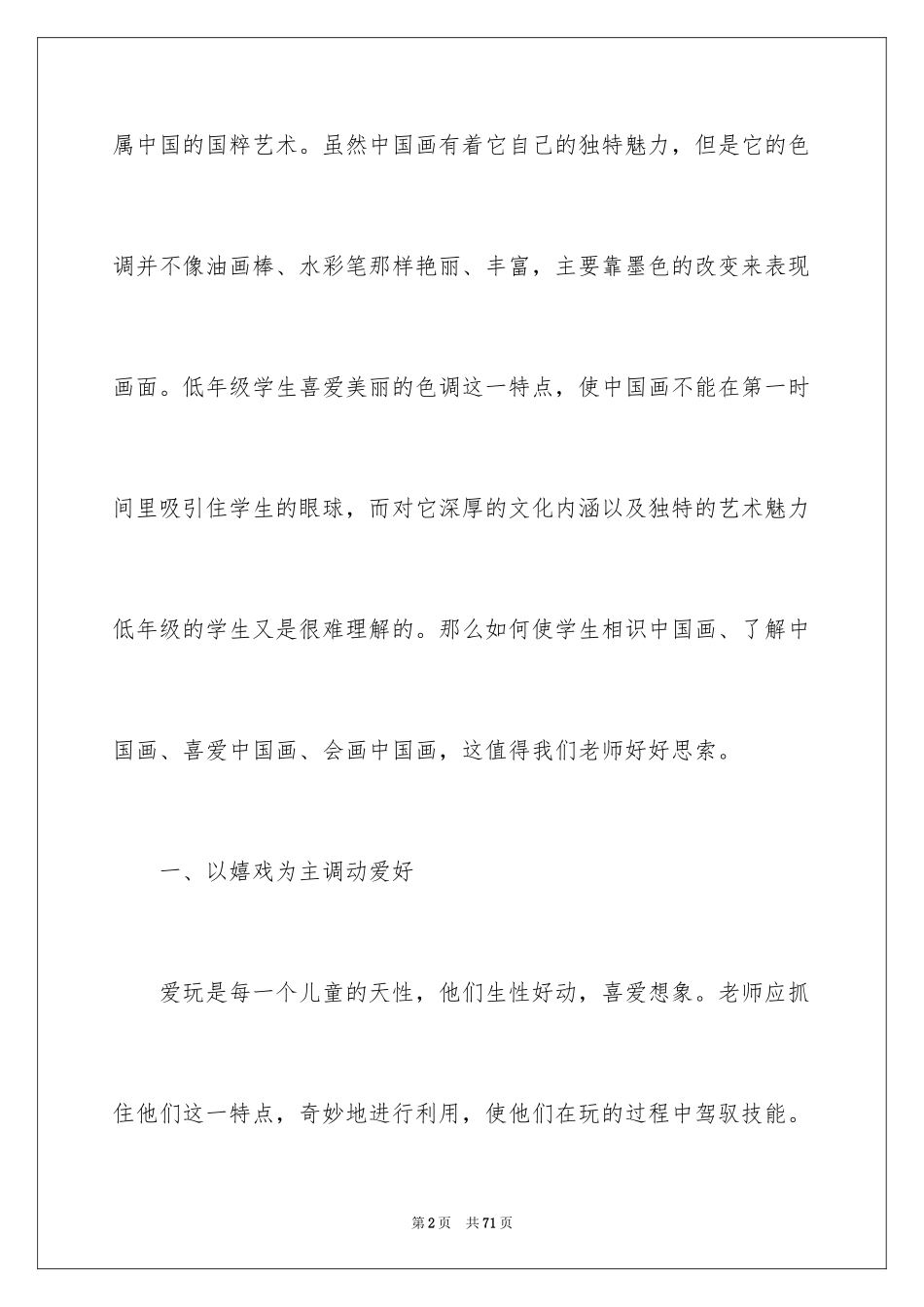 2024参加课题研究心得体会_1_第2页