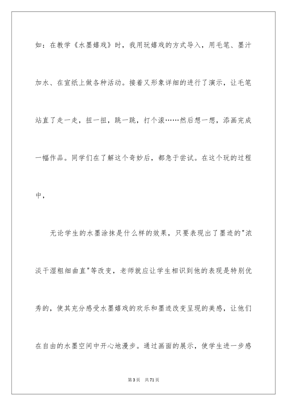 2024参加课题研究心得体会_1_第3页