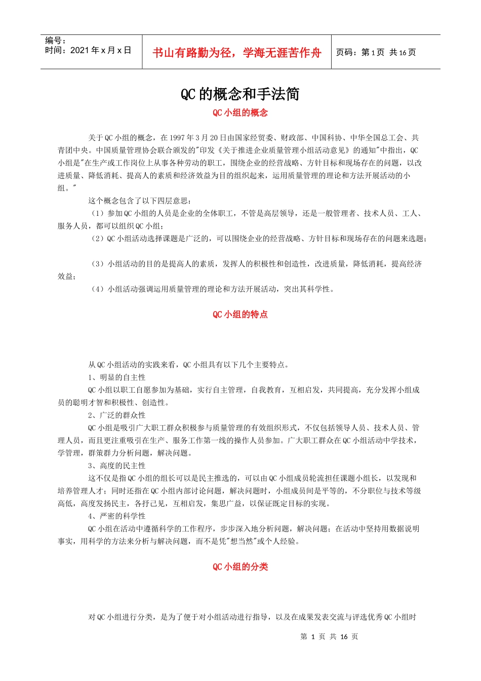 QC的概念和手法简_第1页