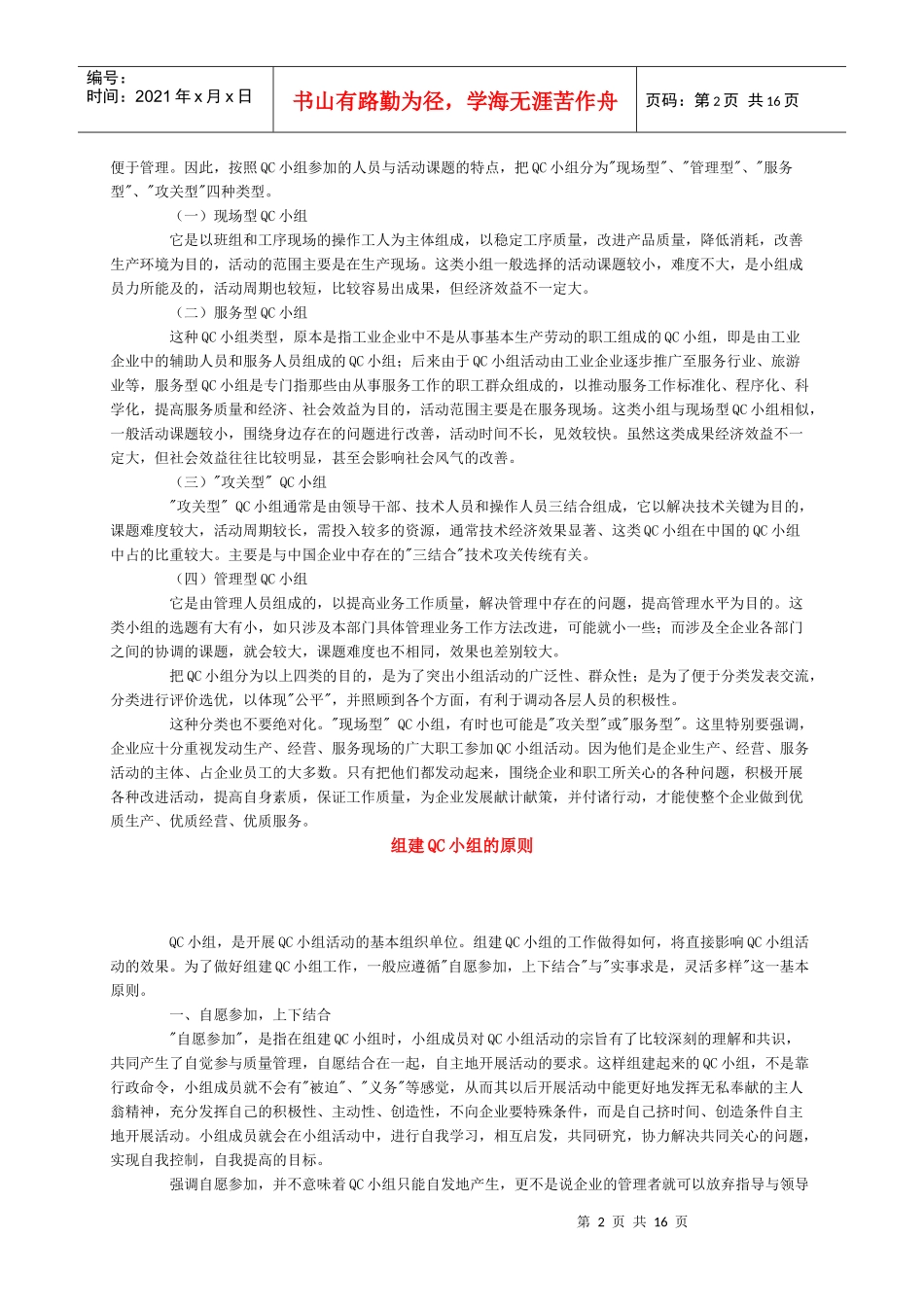 QC的概念和手法简_第2页