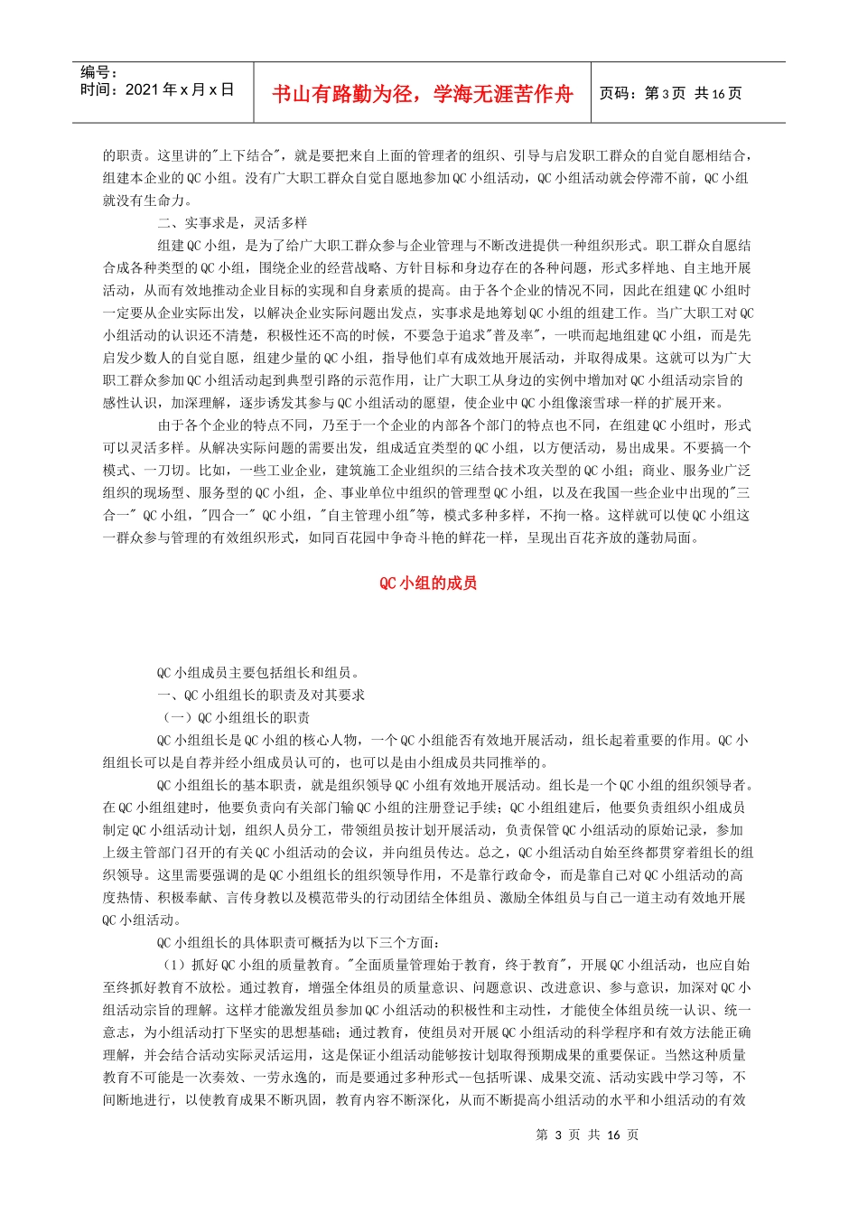 QC的概念和手法简_第3页