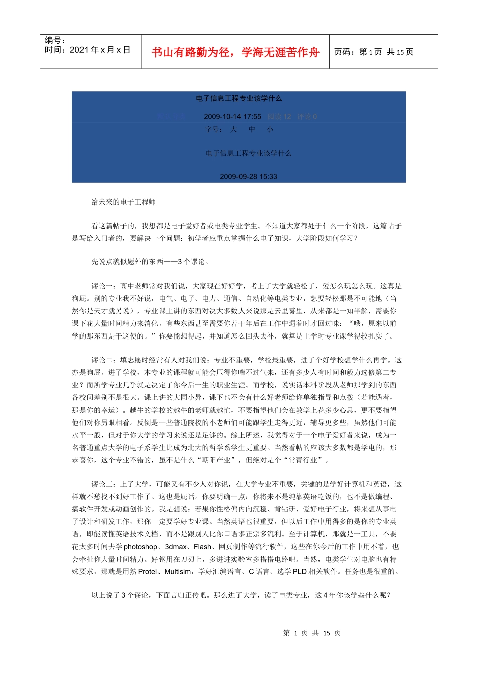 电子信息工程学什么_第1页