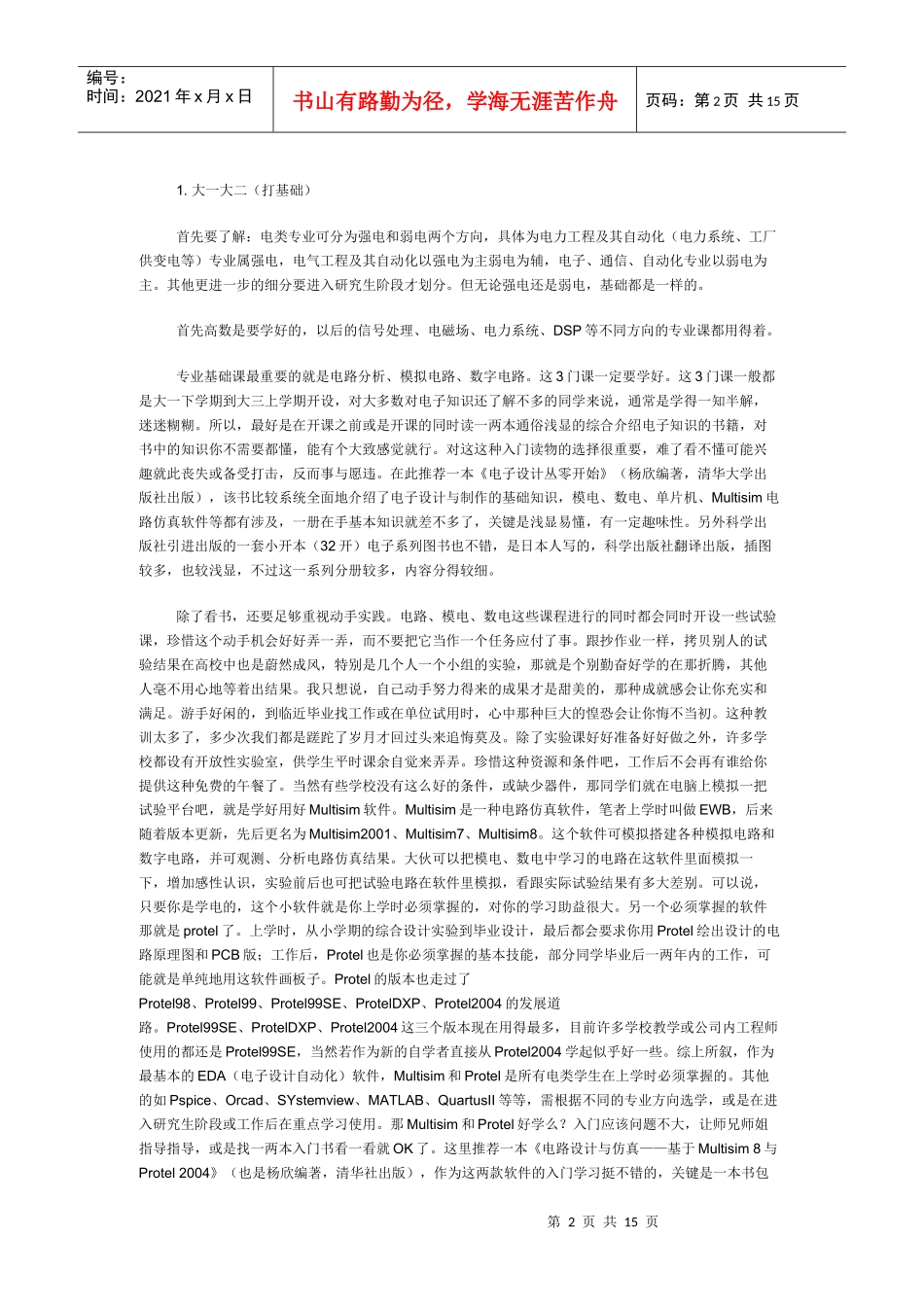 电子信息工程学什么_第2页