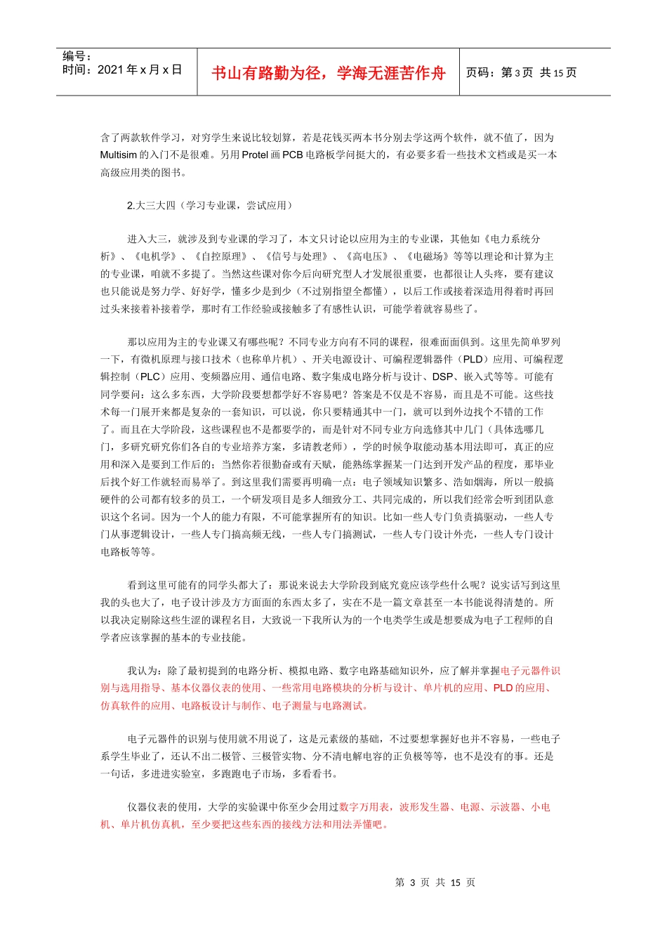 电子信息工程学什么_第3页