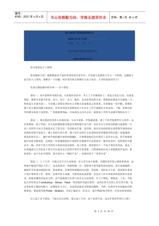 电子信息工程学什么