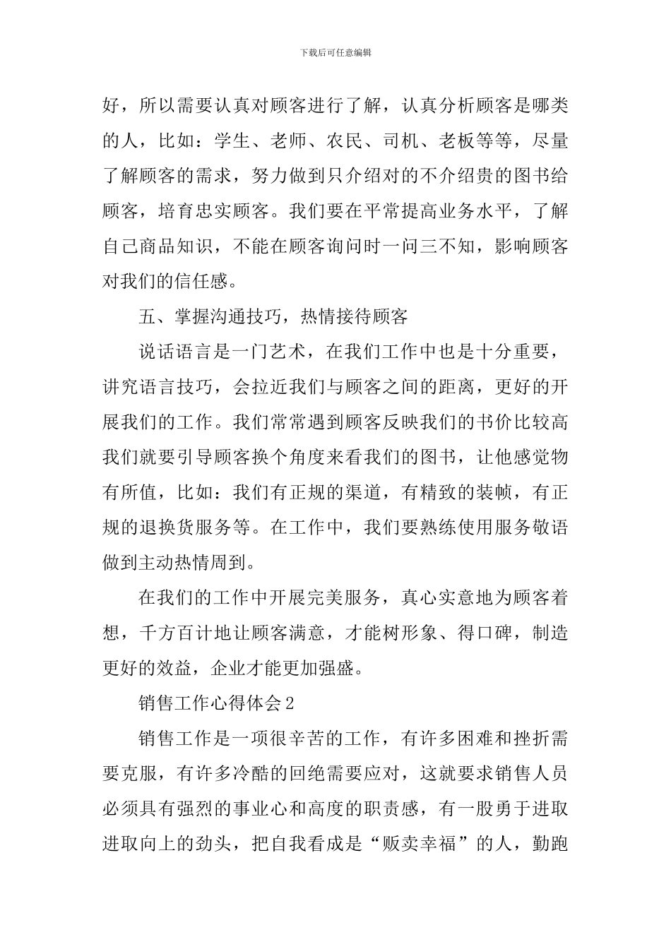 产品销售工作心得2024年_第2页