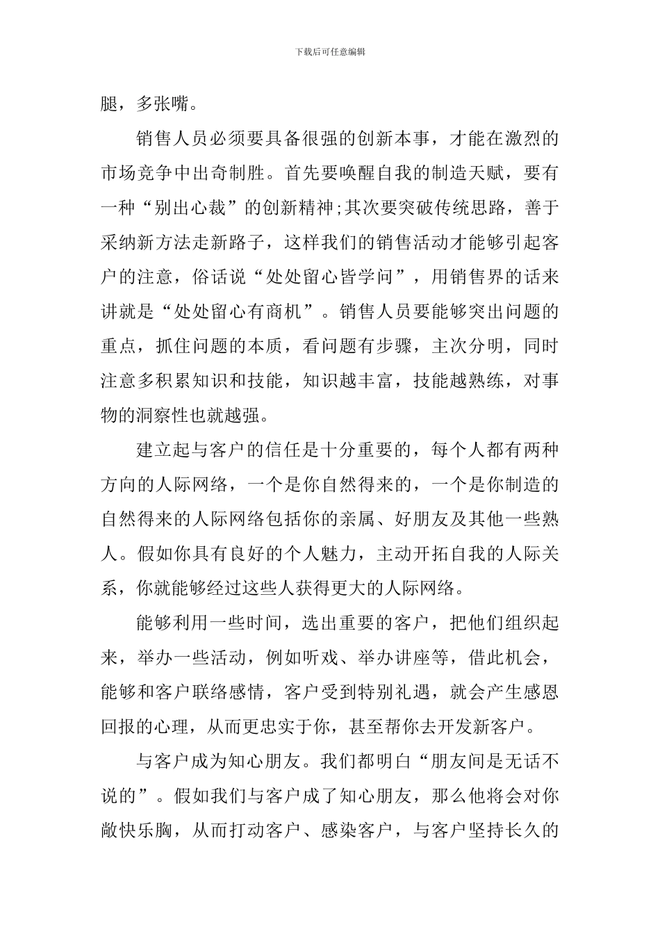 产品销售工作心得2024年_第3页