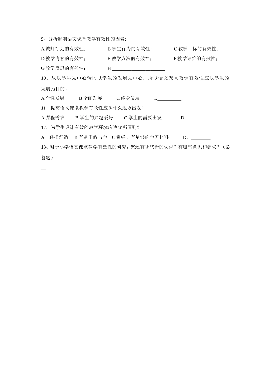 小学语文课堂教学有效性研究_第2页