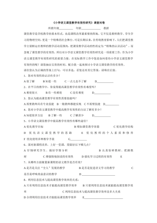 小学语文课堂教学有效性研究