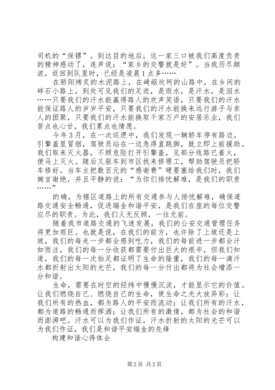 构建和谐体会心得_第2页