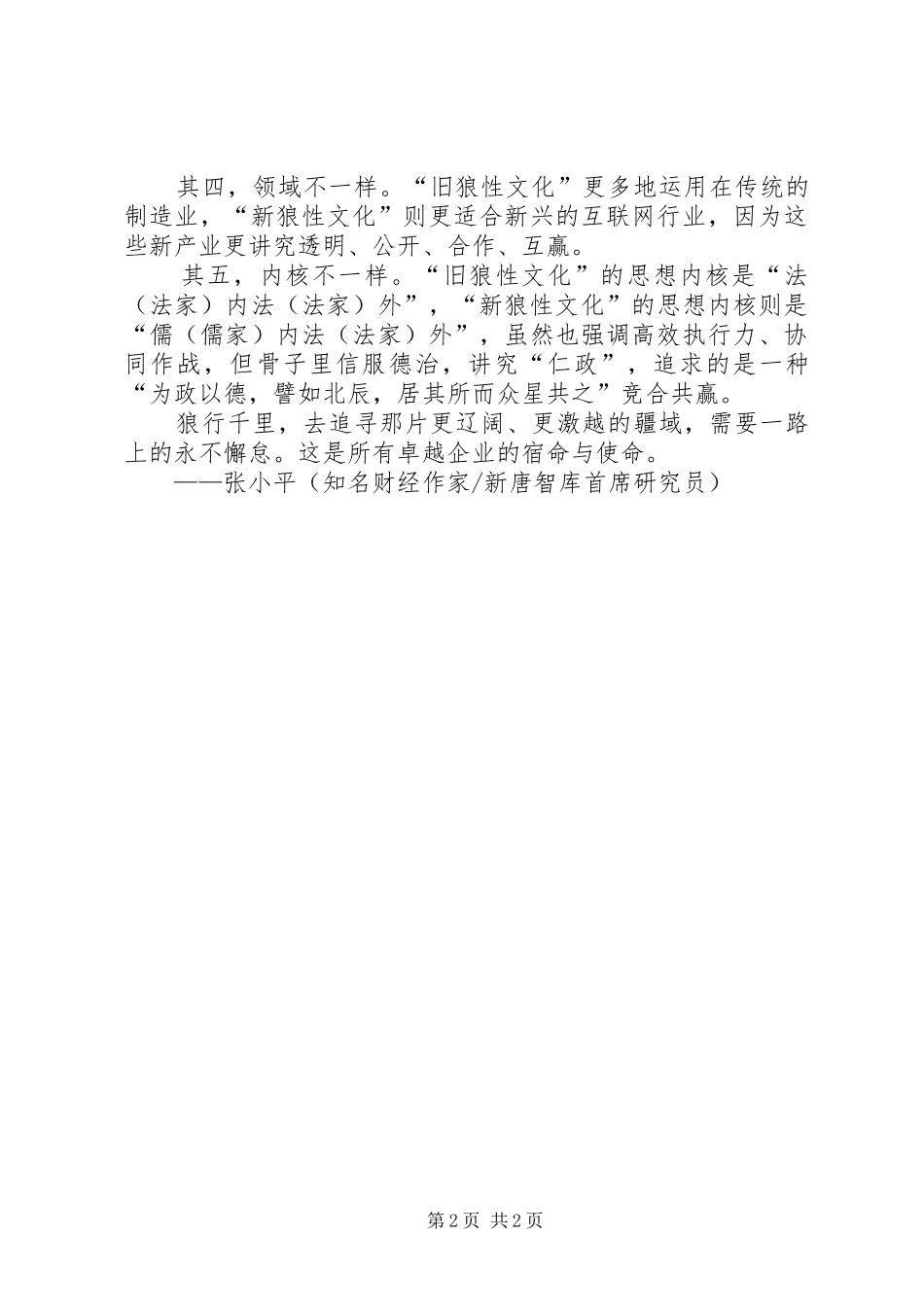 关于“狼性文化”体会心得_第2页