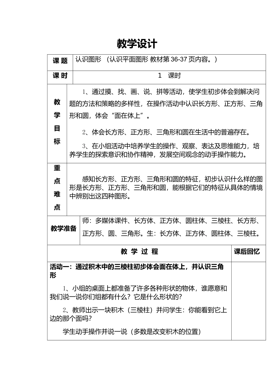 一年级数学下册认识图形_第1页