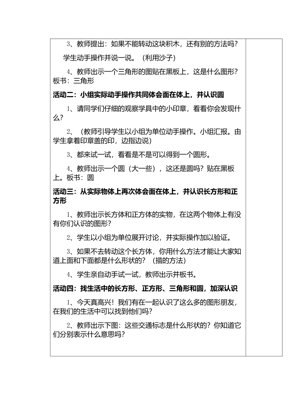 一年级数学下册认识图形_第2页